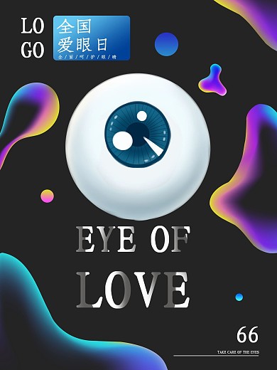 酷炫黑世界爱眼日66爱眼日6月6日