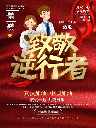 C4D致敬逆行者公益海报