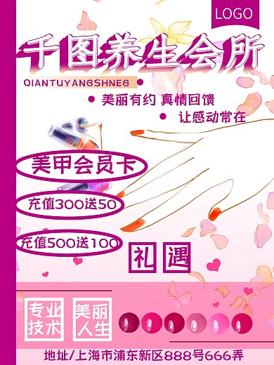 美甲会员卡海报