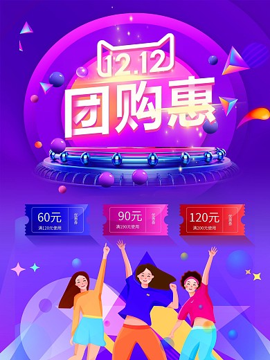 紫色双十二优惠海报