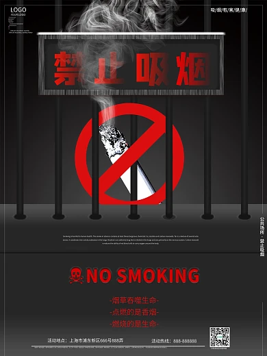 公共场所禁止吸烟
