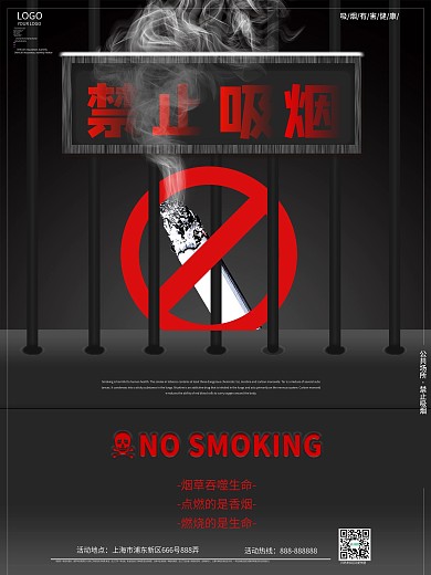公共场所禁止吸烟