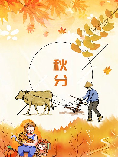 橙色创意枫叶秋分背景24节气