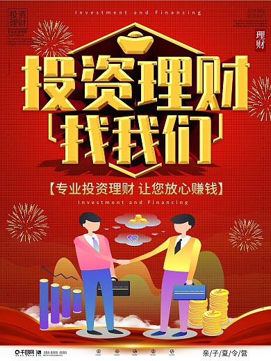 大气春节银行理财品牌宣传海报