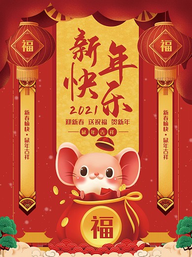 小年地产家居小区节日气氛年俗系列海报