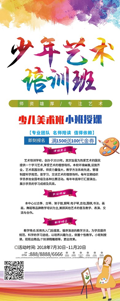 创意艺术培训班招生展架