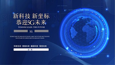 蓝色商务线条炫光高端科技海报展板