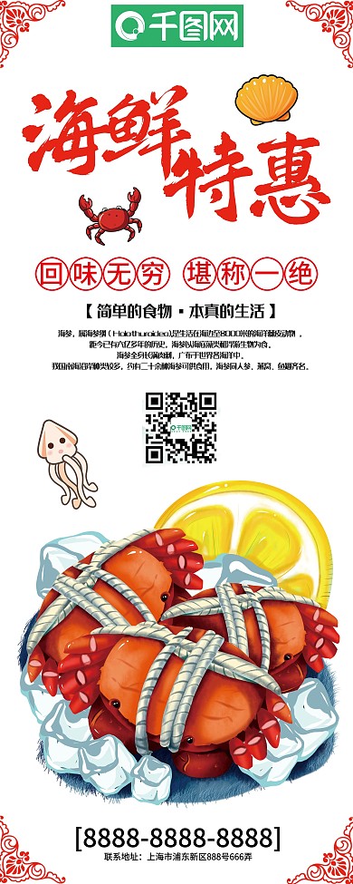 简约创意海鲜特惠宣传展架