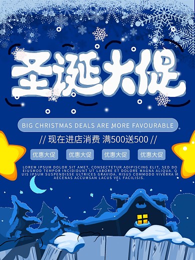 圣诞夜晚房屋雪花蓝色创意节日海报