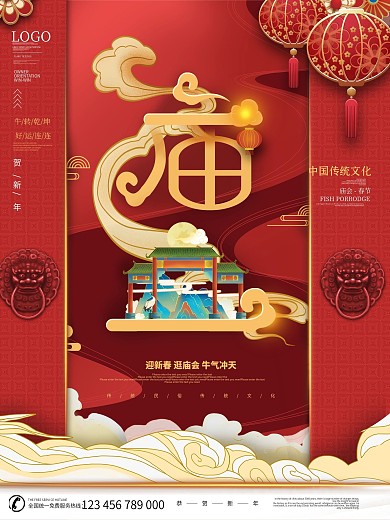 中式简约国潮风逛庙会传统文化宣传海报