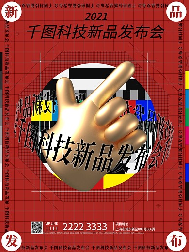 旋转艺术风格发布会预售宣传海报