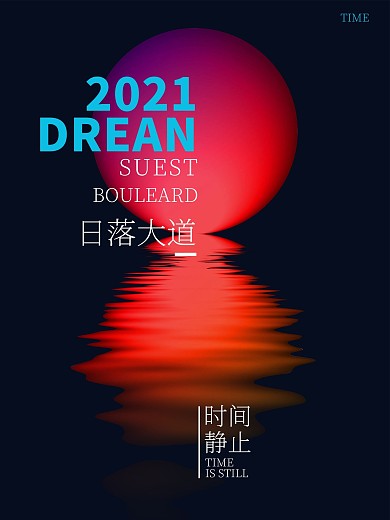 日落时间静止海报文化传媒