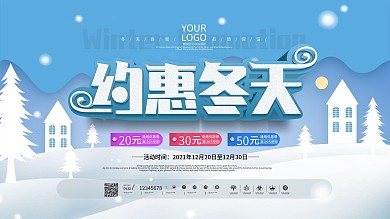 原创剪纸风冬季约惠冬天氛围商场促销展板