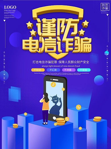 蓝色简约防范电信诈骗宣传海报