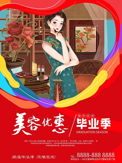 时尚大气美容海报
