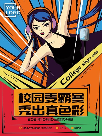 原创手绘大学校园歌手比赛海报