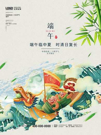 端午节传统节日赛龙舟简约小清新中国风海报