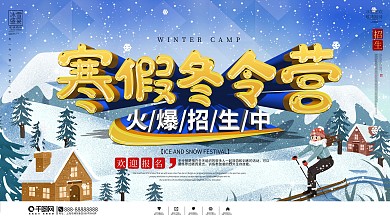 简约冬令营招生宣传展板
