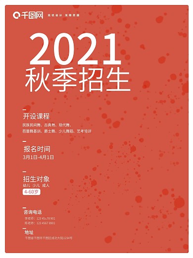 春秋季招生艺术舞蹈培训课程学校成人艺考