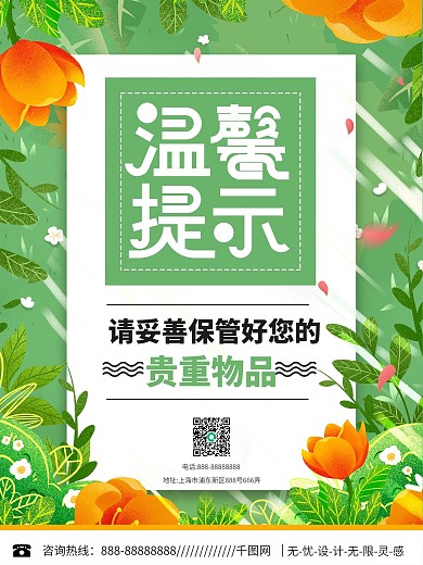 绿色温馨提示海报