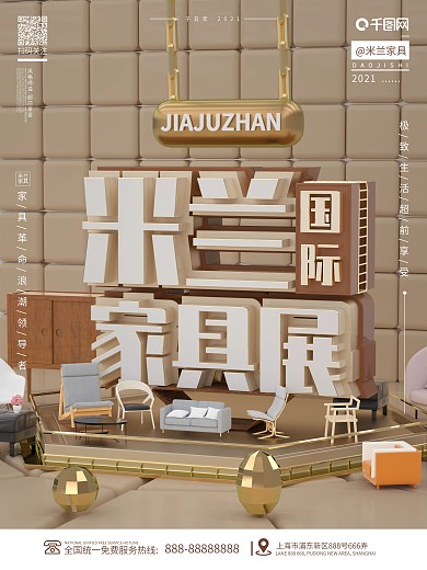 原创创意米兰国际家具展促销装修宣传海报