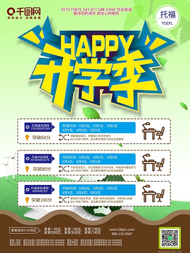 开学季培训招生海报模板