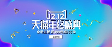 天猫电商蓝紫渐变双12双十二banner