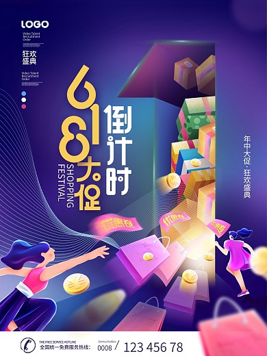 简约风彩色渐变618年中大促开售倒计时海