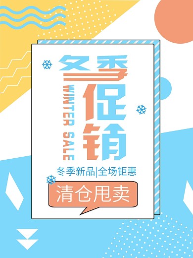 孟菲斯冬季促销海报