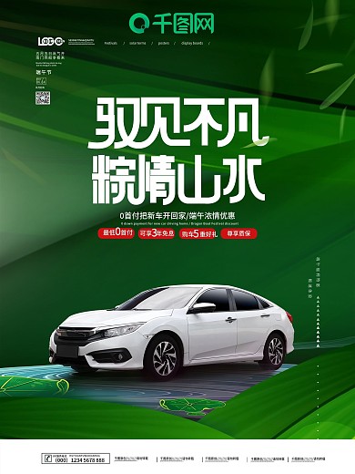 简约端午节汽车促销海报