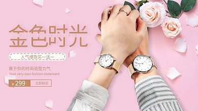 女士时尚简约手表宣传促销展板