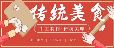 简约手工传统美食宣传