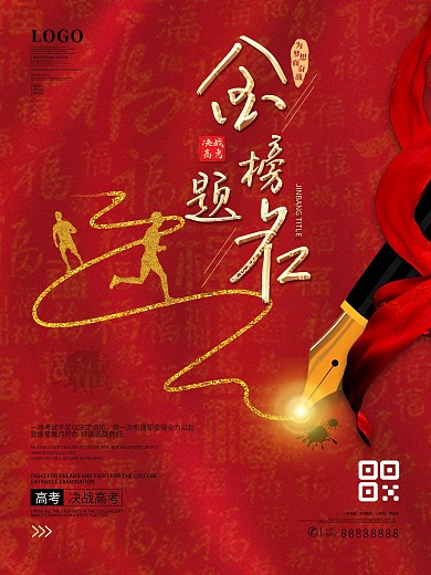 高考加油励志海报