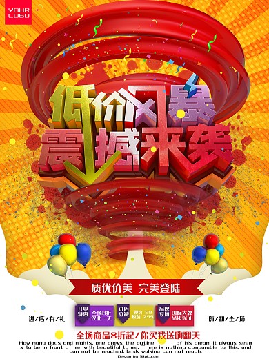 原创C4D低价风暴促销海报