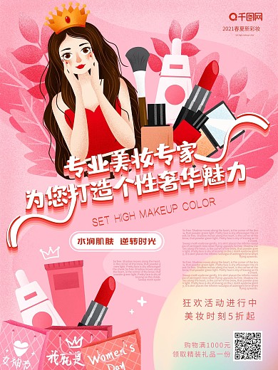 简约美妆化妆品促销海报