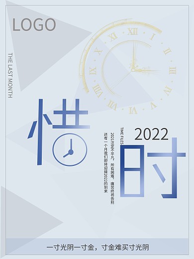 光阴似箭岁月如梭