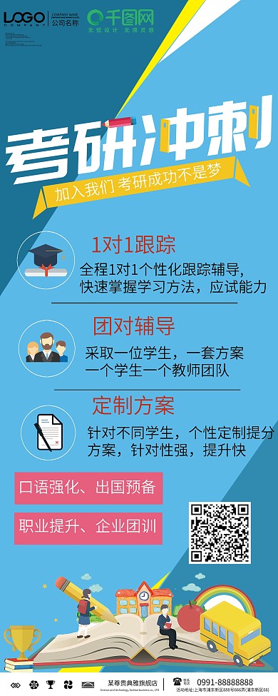 简约考研培训招生展板易拉宝