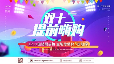 流体渐变双12预售开启预告展板