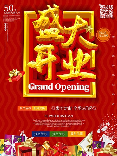 开业海报图片