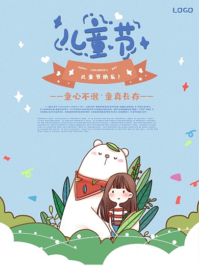 蓝色清新简约六一儿童节节日海报