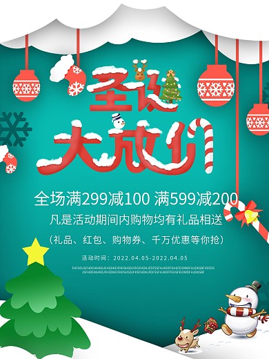 双诞促销圣诞节优惠海报