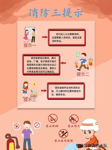 消防三提示海报简约