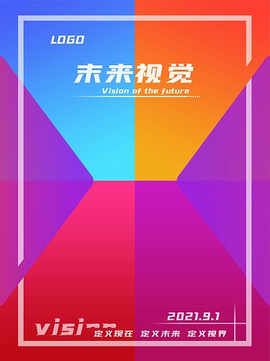 末来视觉渐变颜色海报