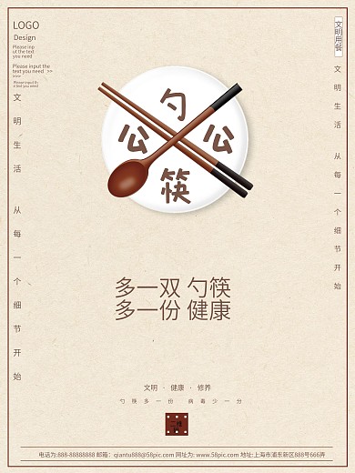 公勺公筷简约风宣传海报