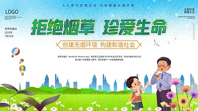 拒绝烟草公益广告