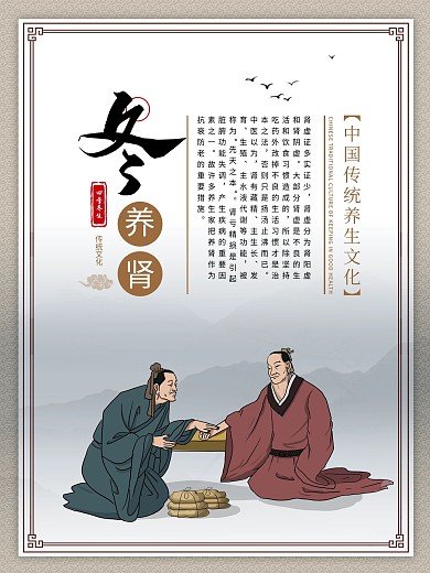 四季冬养生系列海报