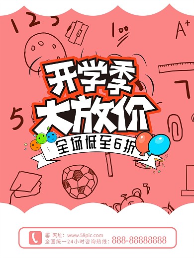创意合成开学书店促销打折宣传海报