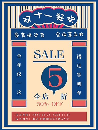 双十一促销宣传海报