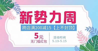 新势力周夏势力周