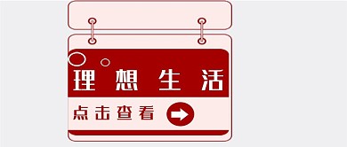 理想生活点击查看年中大促年终大促电商促销